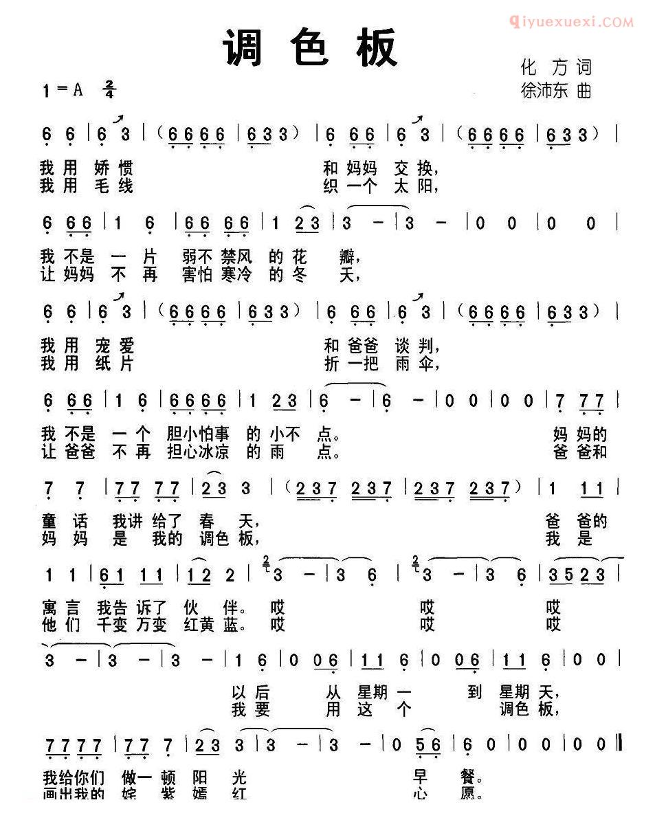 儿童歌曲简谱[调色板]