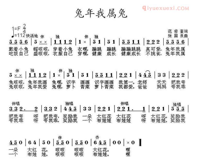儿童歌曲简谱[兔年我属兔]