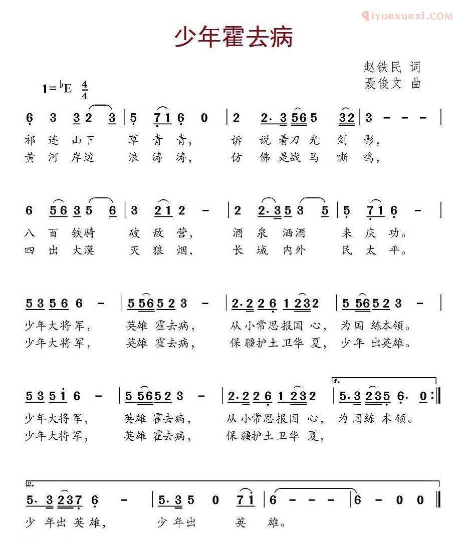 儿童歌曲简谱[少年霍去病]