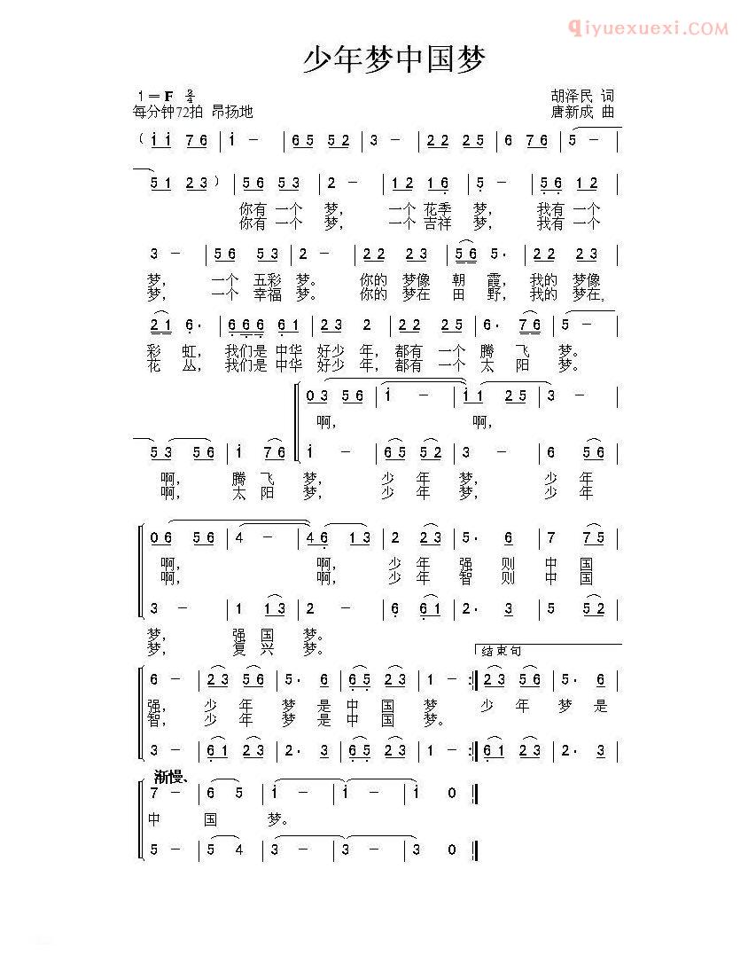 儿童歌曲简谱[少年梦 中国梦]胡泽民词 唐新成曲