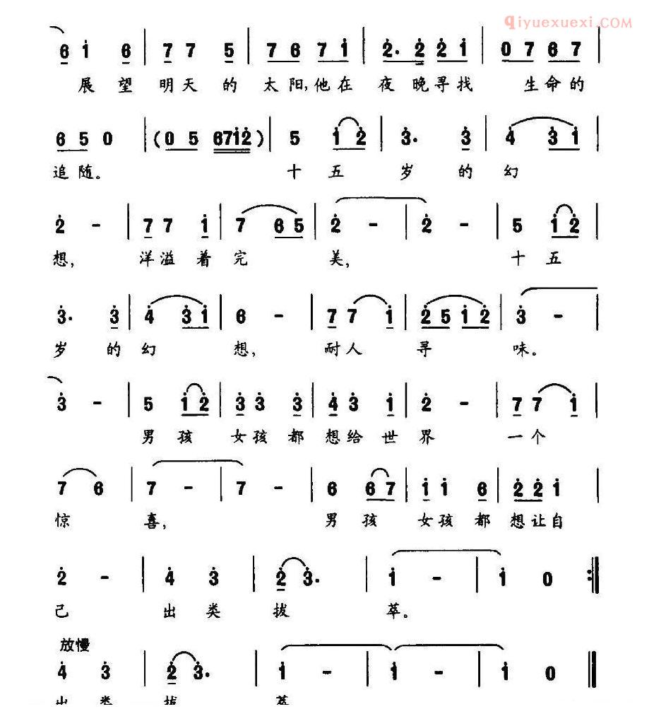 儿童歌曲简谱[十五岁的幻想]