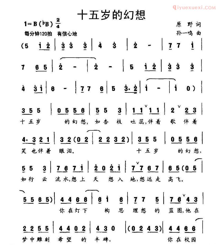儿童歌曲简谱[十五岁的幻想]