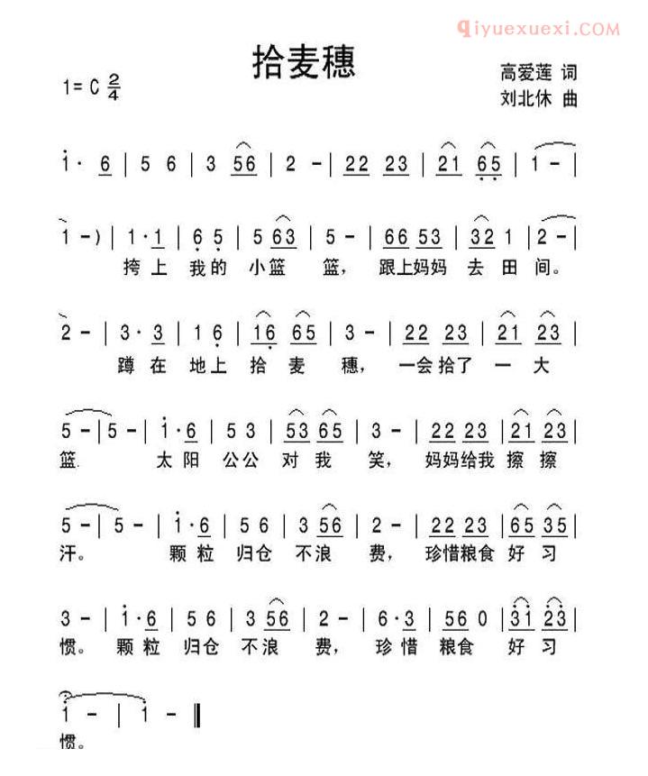 儿童歌曲简谱[拾麦穗]高爱莲词 刘北休曲