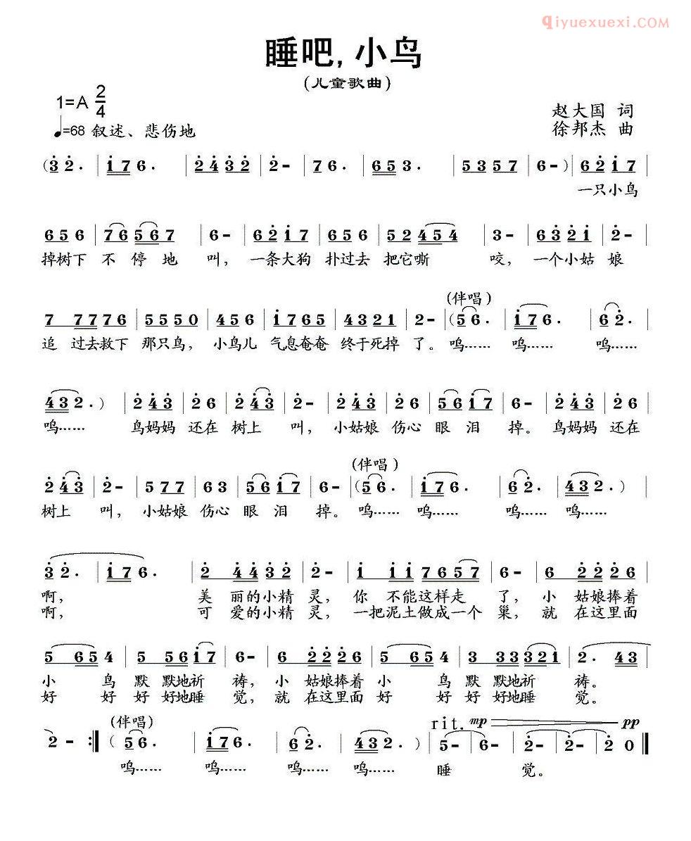 儿童歌曲简谱[睡吧，小鸟]