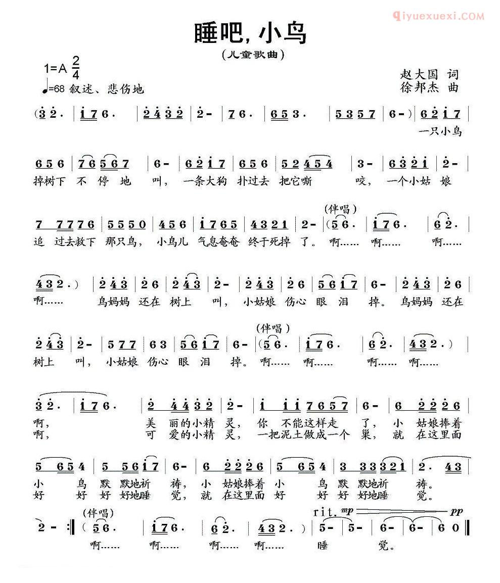 儿童歌曲简谱[睡吧，小鸟]