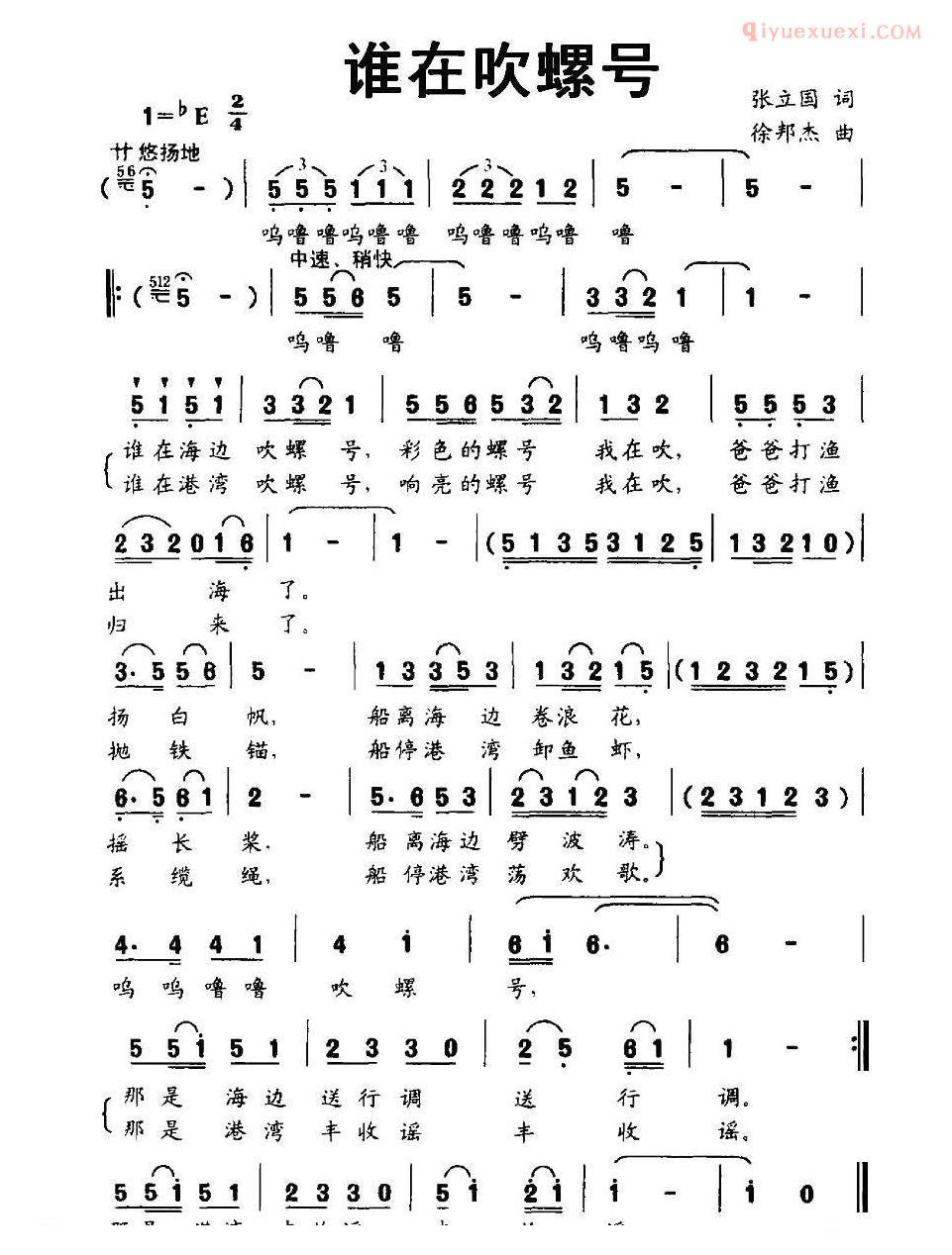 儿童歌曲简谱[谁在吹螺号]