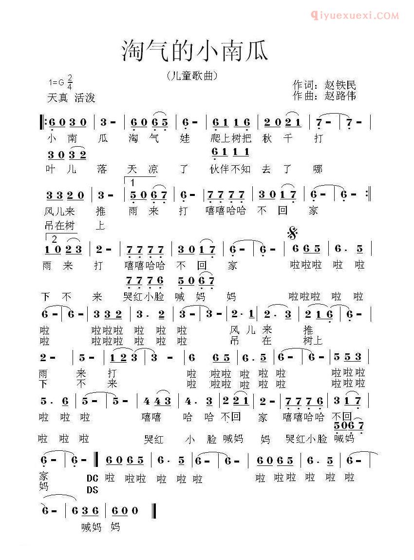 儿童歌曲简谱[淘气的小南瓜]