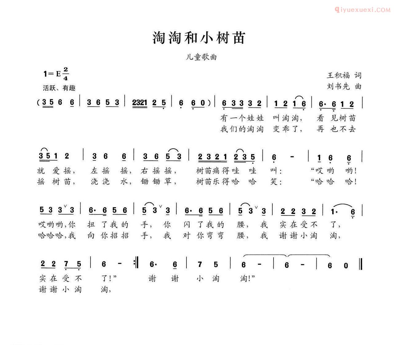 儿童歌曲简谱[淘淘和小树苗]