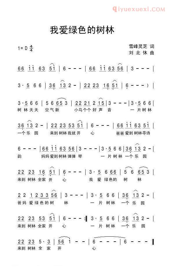儿童歌曲简谱[我爱绿色的树林]