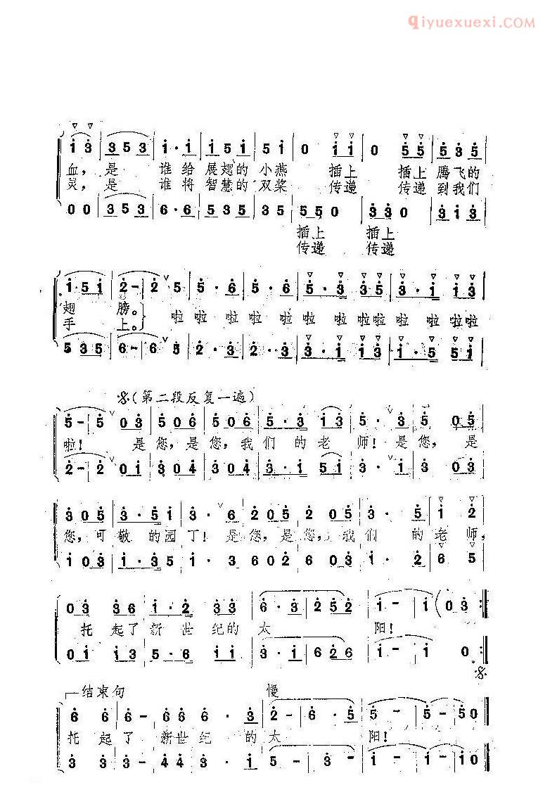 儿童歌曲简谱[我们的老师]曾腾芳词 王厚林曲、童声合唱