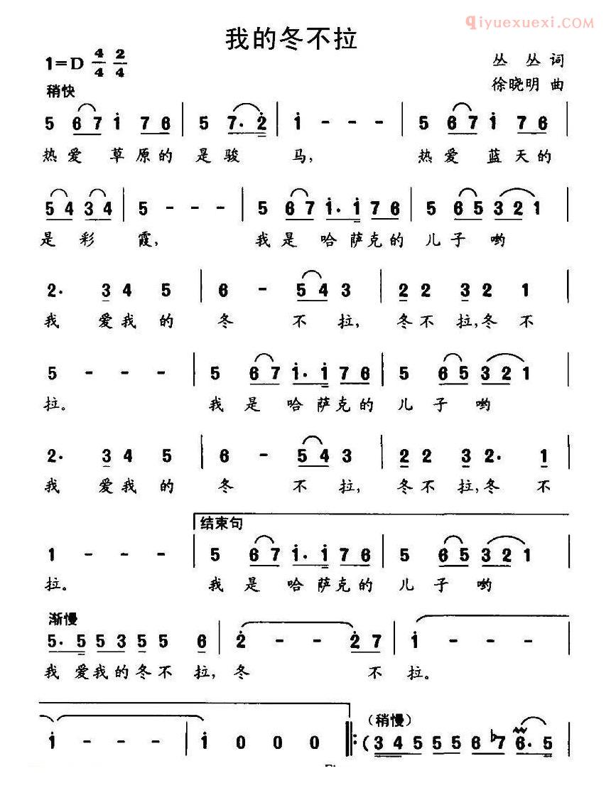 儿童歌曲简谱[我的冬不拉]