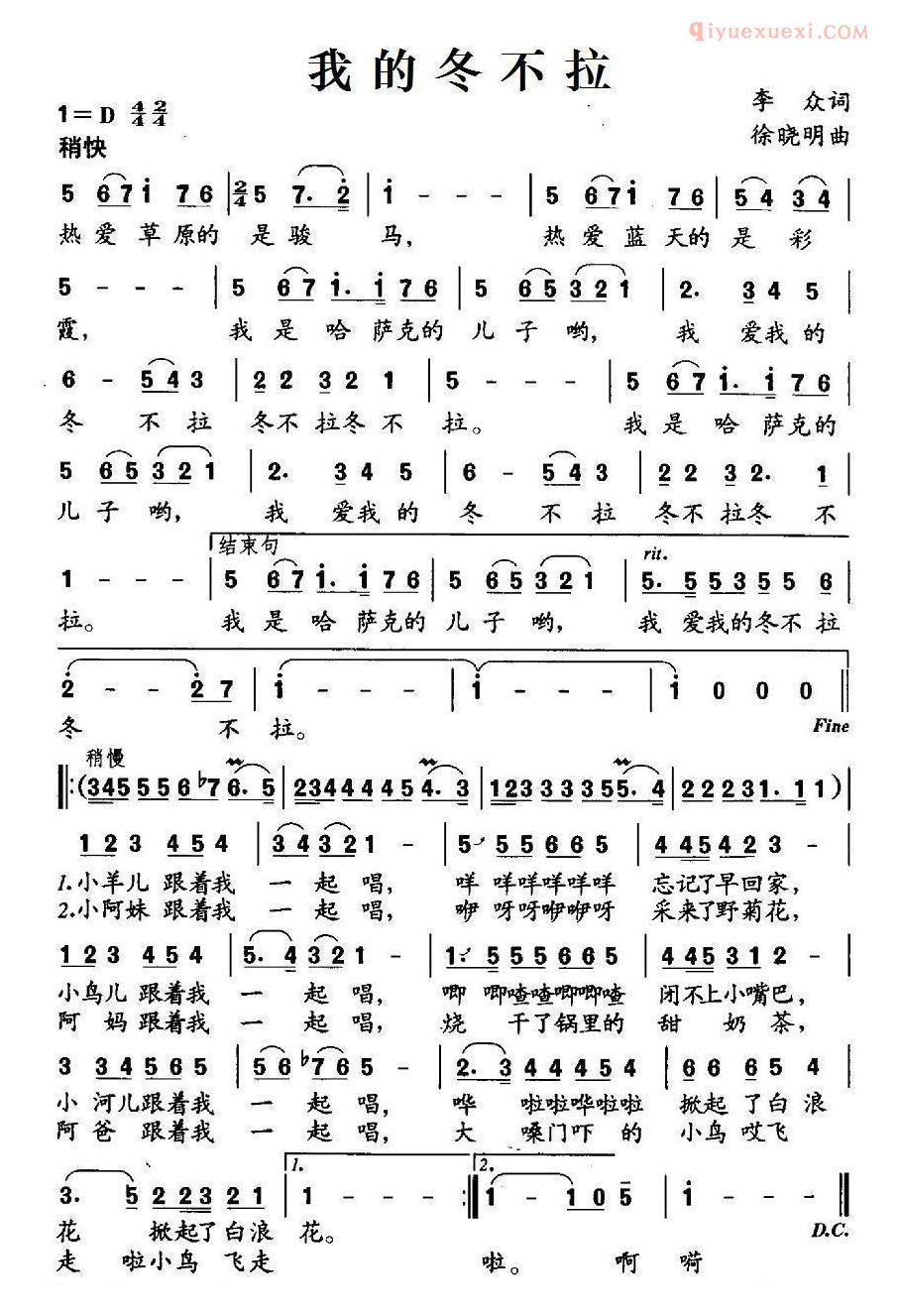 儿童歌曲简谱[我的冬不拉]