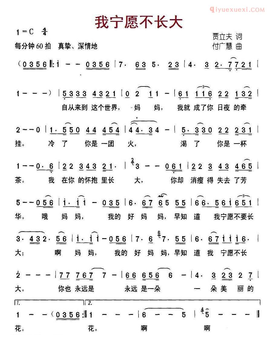 儿童歌曲简谱[我宁愿不长大]