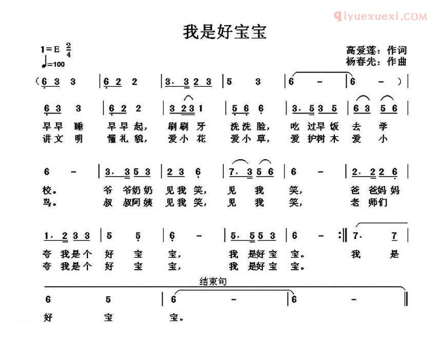 儿童歌曲简谱[我是好宝宝]高爱莲词 杨春先曲