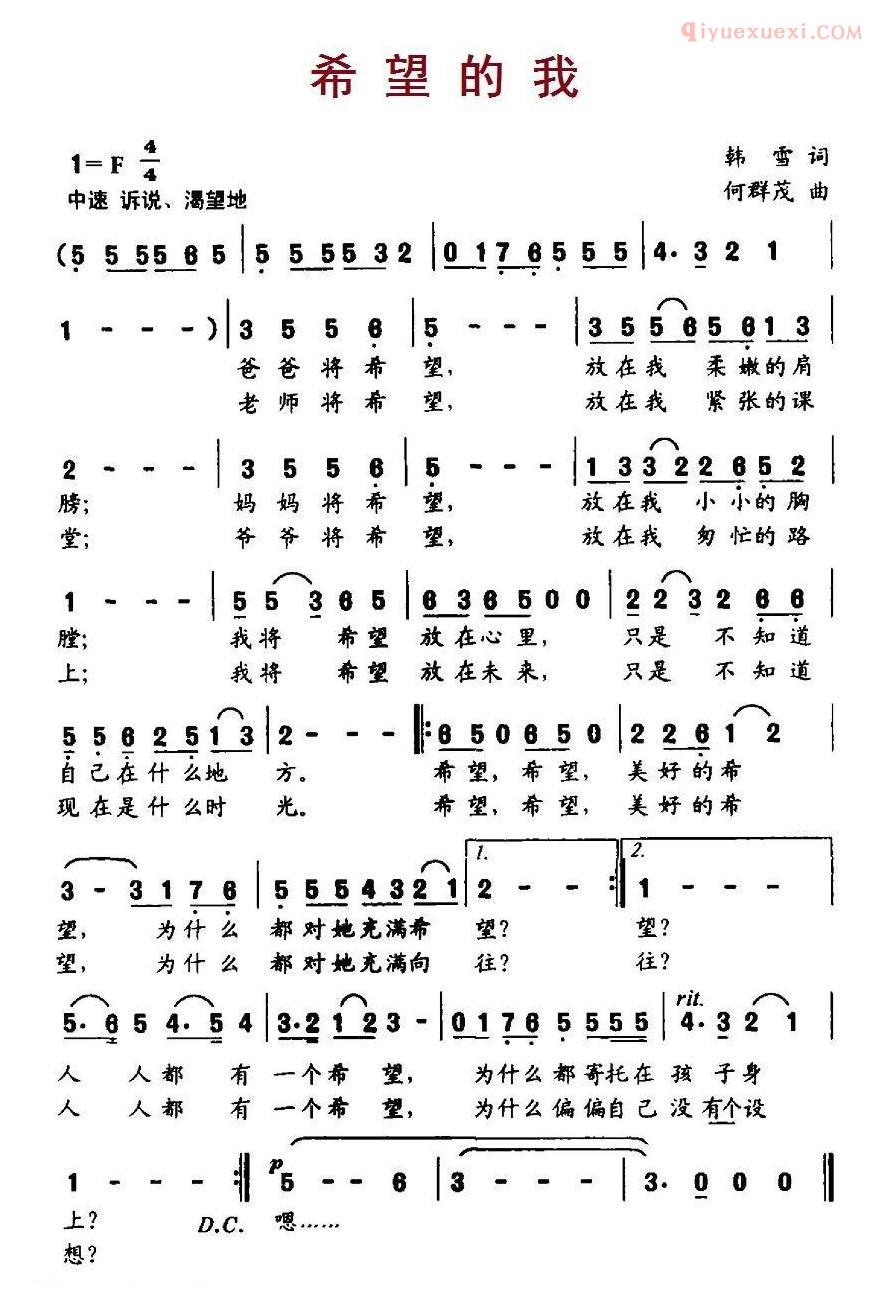 儿童歌曲简谱[希望的我]
