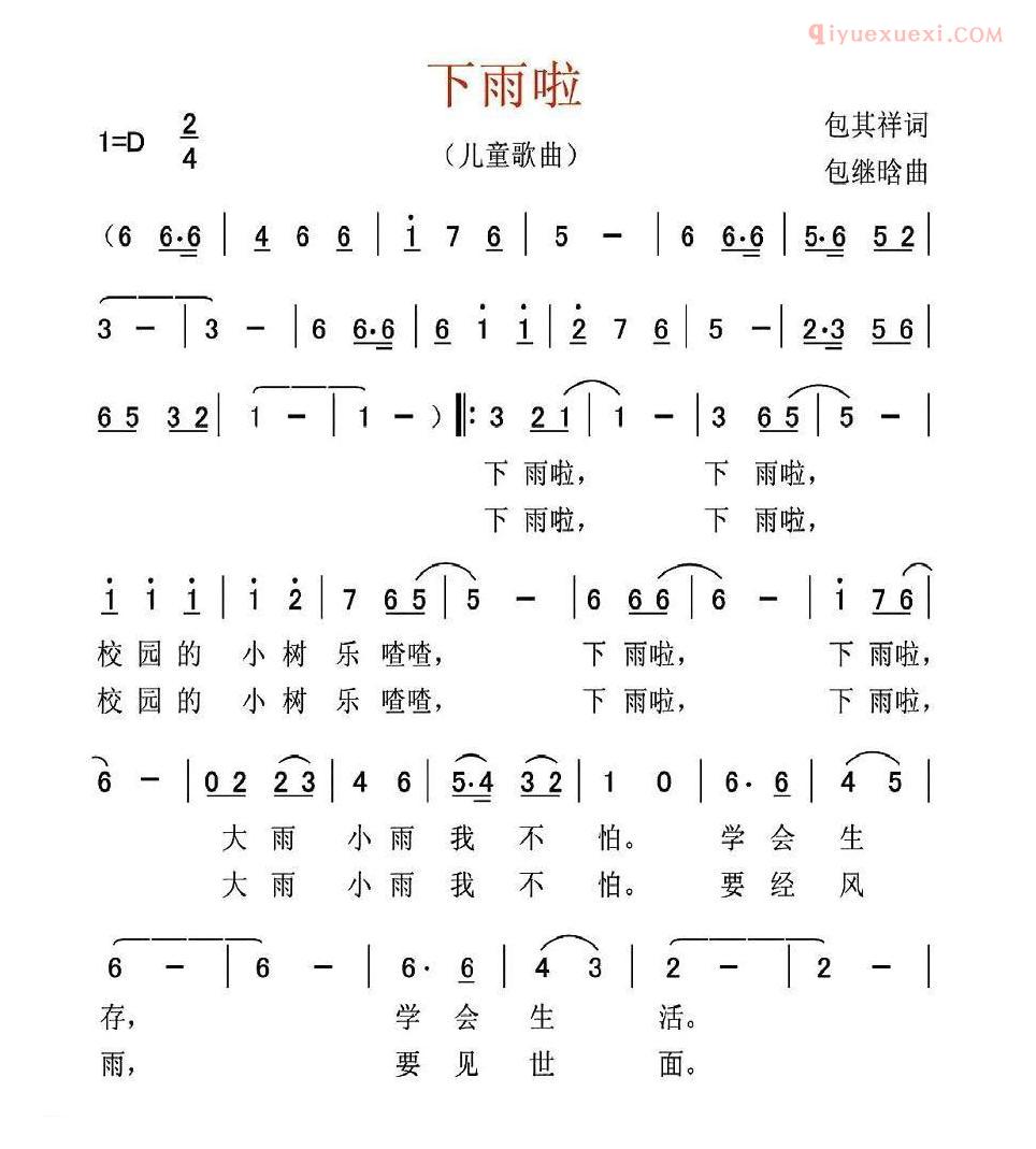 儿童歌曲简谱[下雨啦]包其祥词 包继晗曲