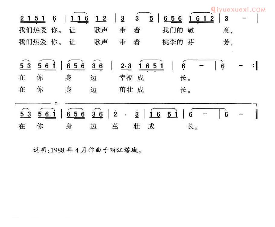 儿童歌曲简谱[献给老师的歌]沙茵词 和文光曲