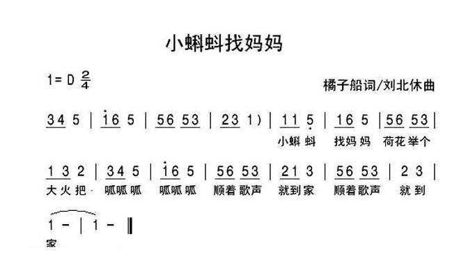 儿童歌曲简谱[小蝌蚪找妈妈]橘子船词 刘北休曲