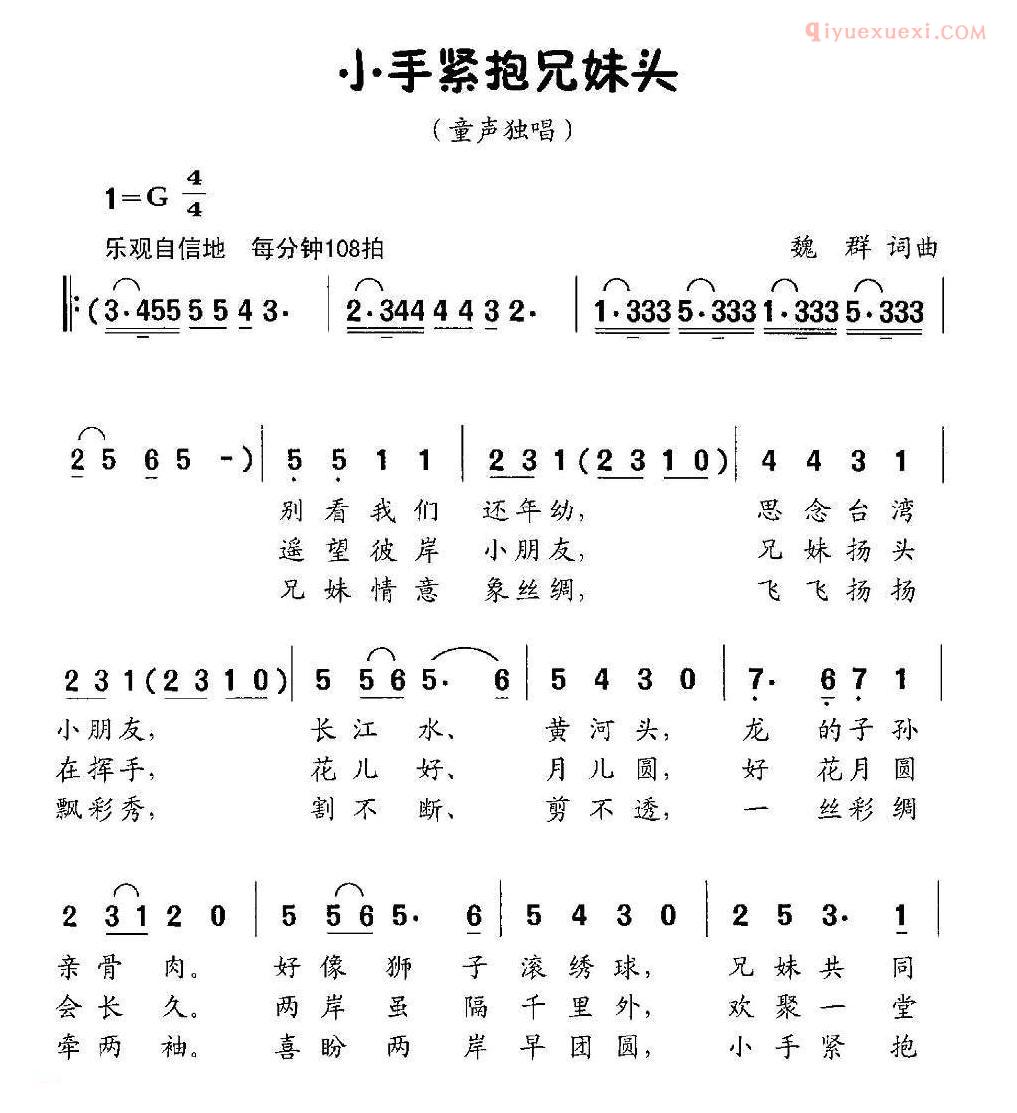 儿童歌曲简谱[小手紧抱兄妹头]