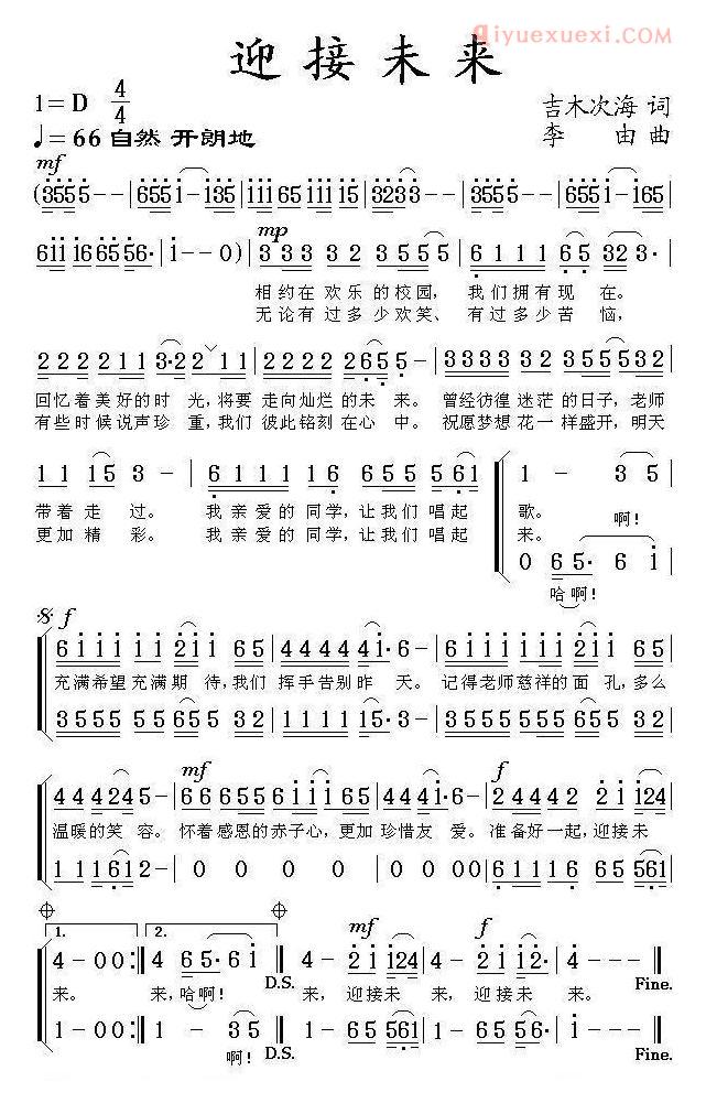 儿童歌曲简谱[迎接未来]