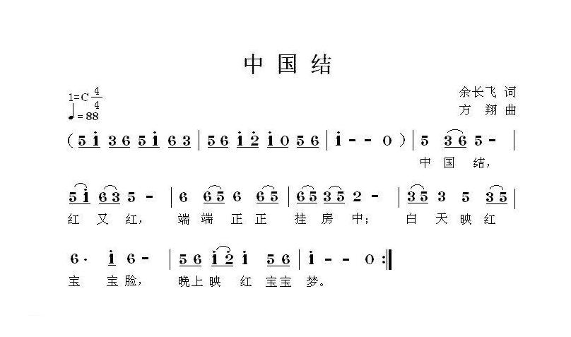 儿童歌曲简谱[中国结]余长飞词 方翔曲