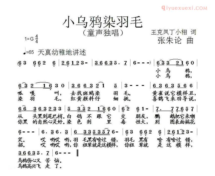 儿童歌曲简谱[小乌鸦染羽毛]
