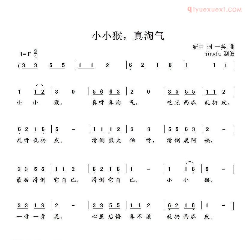 儿童歌曲简谱[小小猴，真淘气]