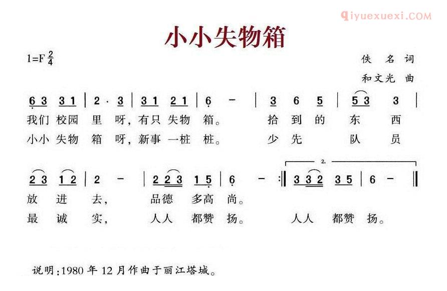 儿童歌曲简谱[小小失物箱]