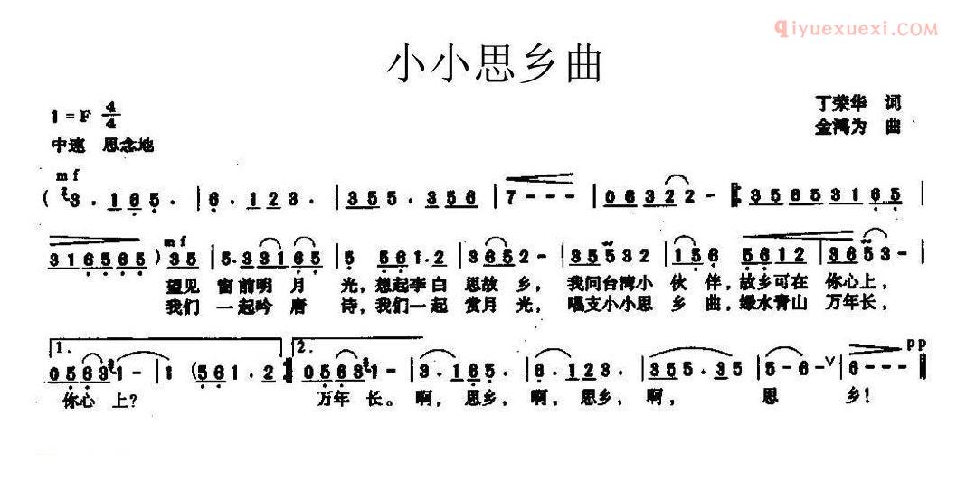 儿童歌曲简谱[小小思乡曲]丁荣华词 金鸿为曲