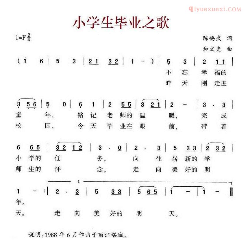 儿童歌曲简谱[小学生毕业之歌]