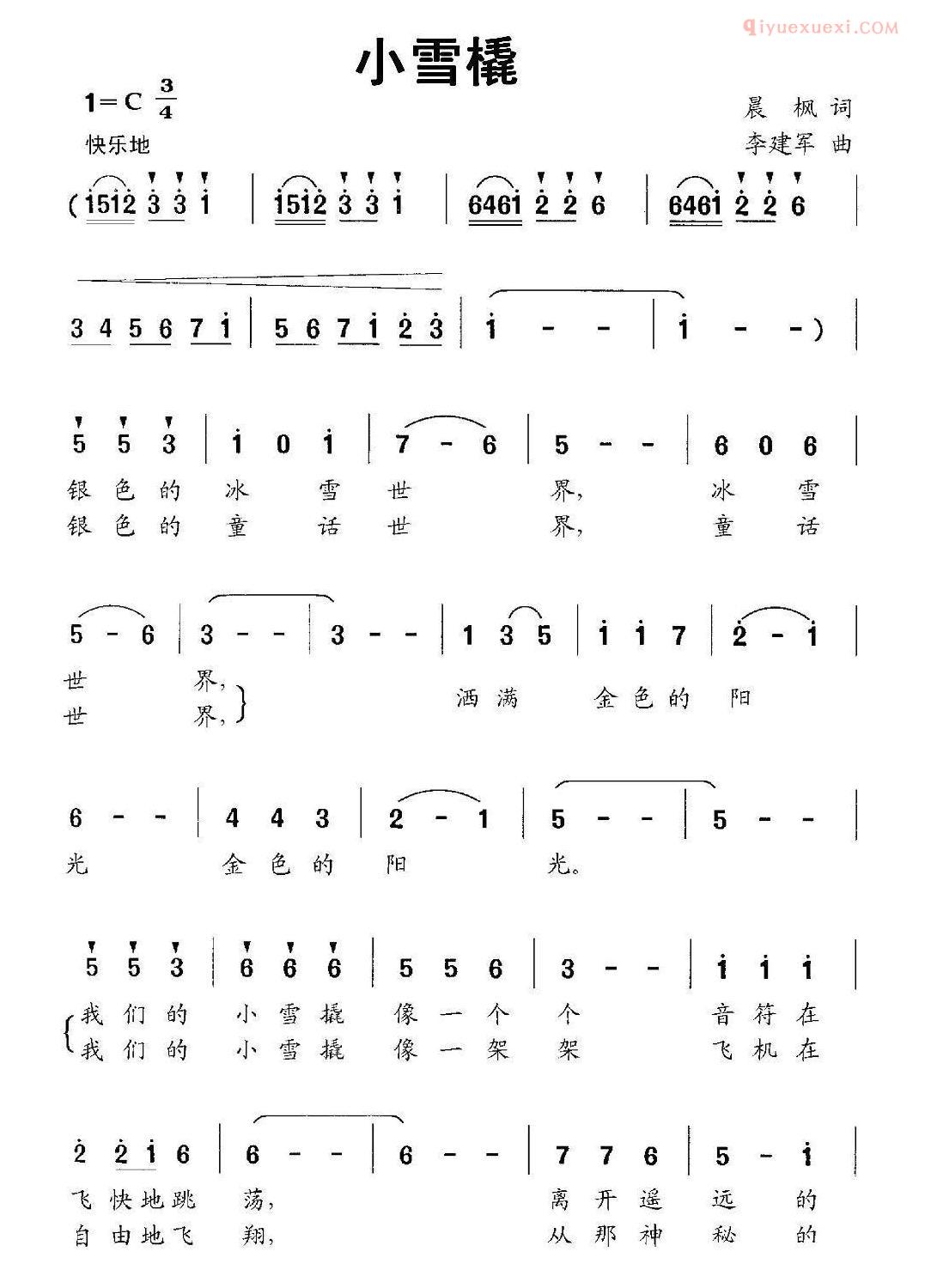 儿童歌曲简谱[小雪橇]晨枫词 李建军曲、合唱