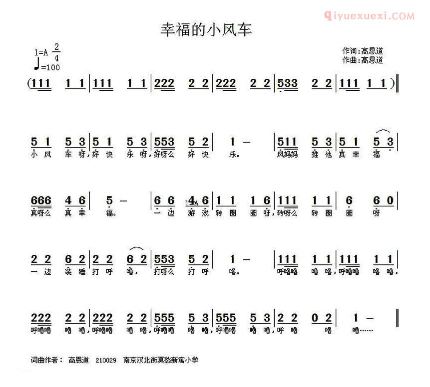 儿童歌曲简谱[幸福的小风车]