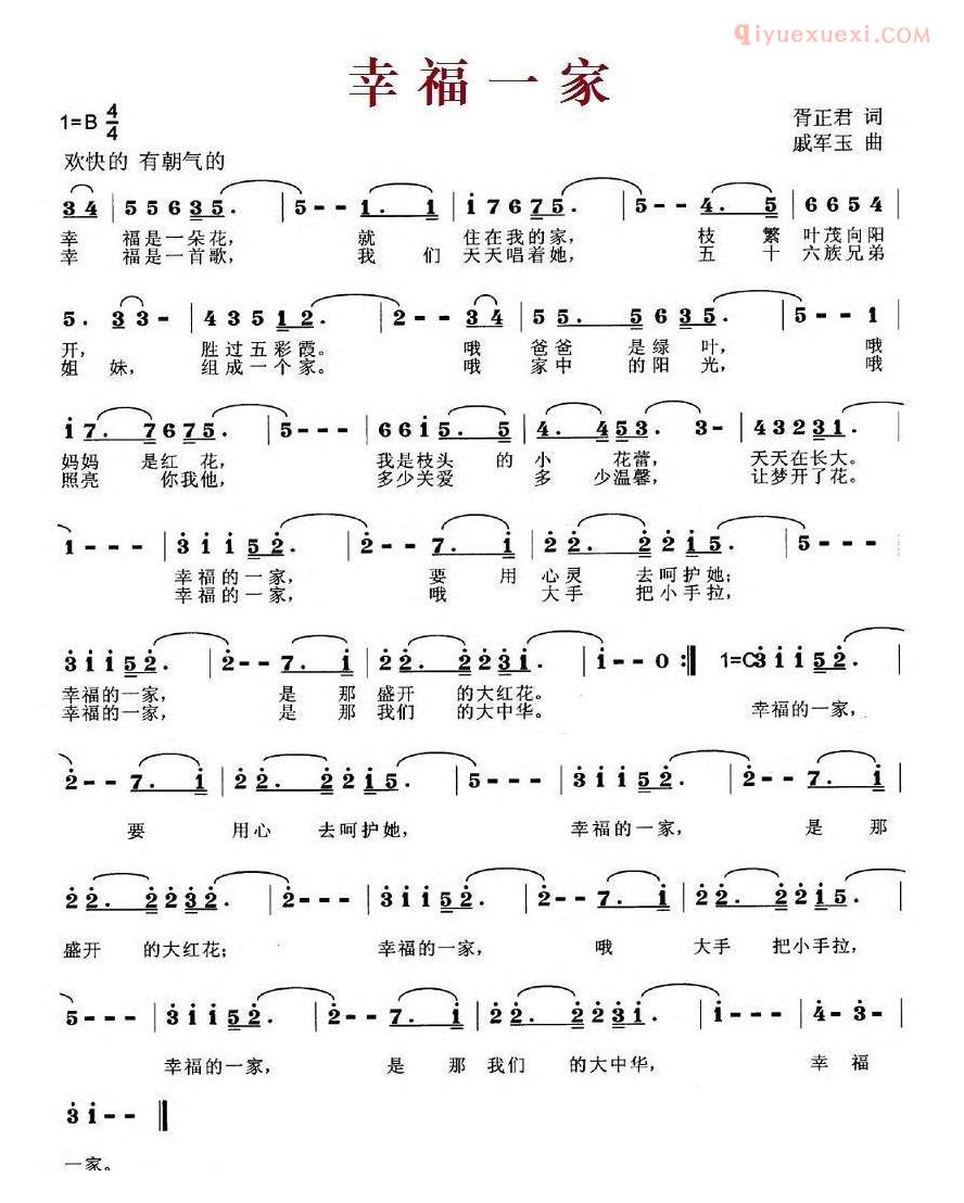儿童歌曲简谱[幸福一家]
