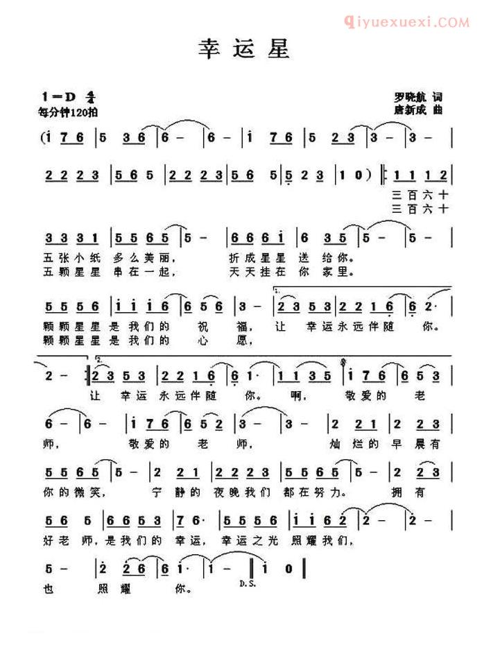 儿童歌曲简谱[幸运星]罗晓航词 唐新成曲