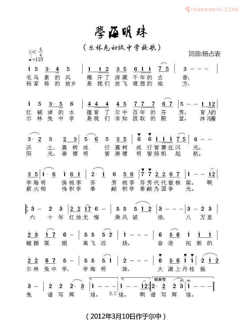 儿童歌曲简谱[学海明珠]尔林兔中学校歌