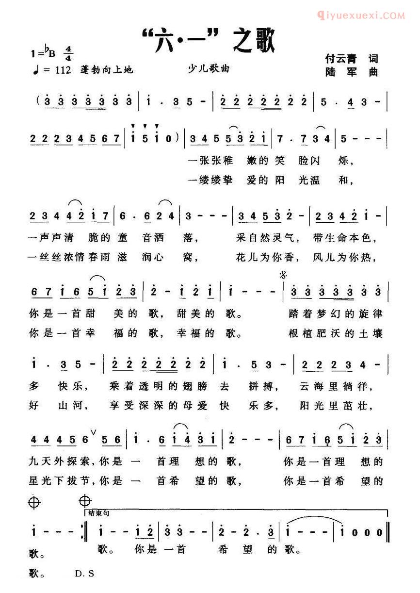儿童歌曲简谱[“六·一”之歌]
