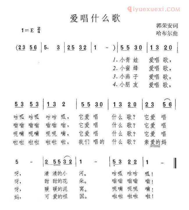 儿童歌曲简谱[爱唱什么歌]