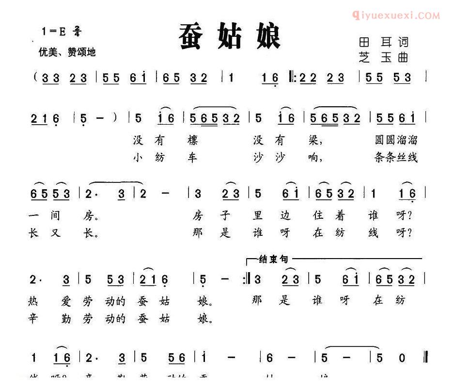 儿童歌曲简谱[蚕姑娘]