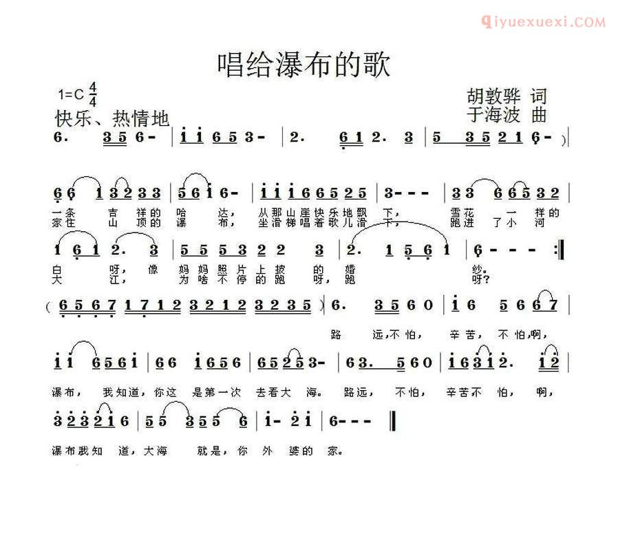 儿童歌曲简谱[唱给瀑布的歌]