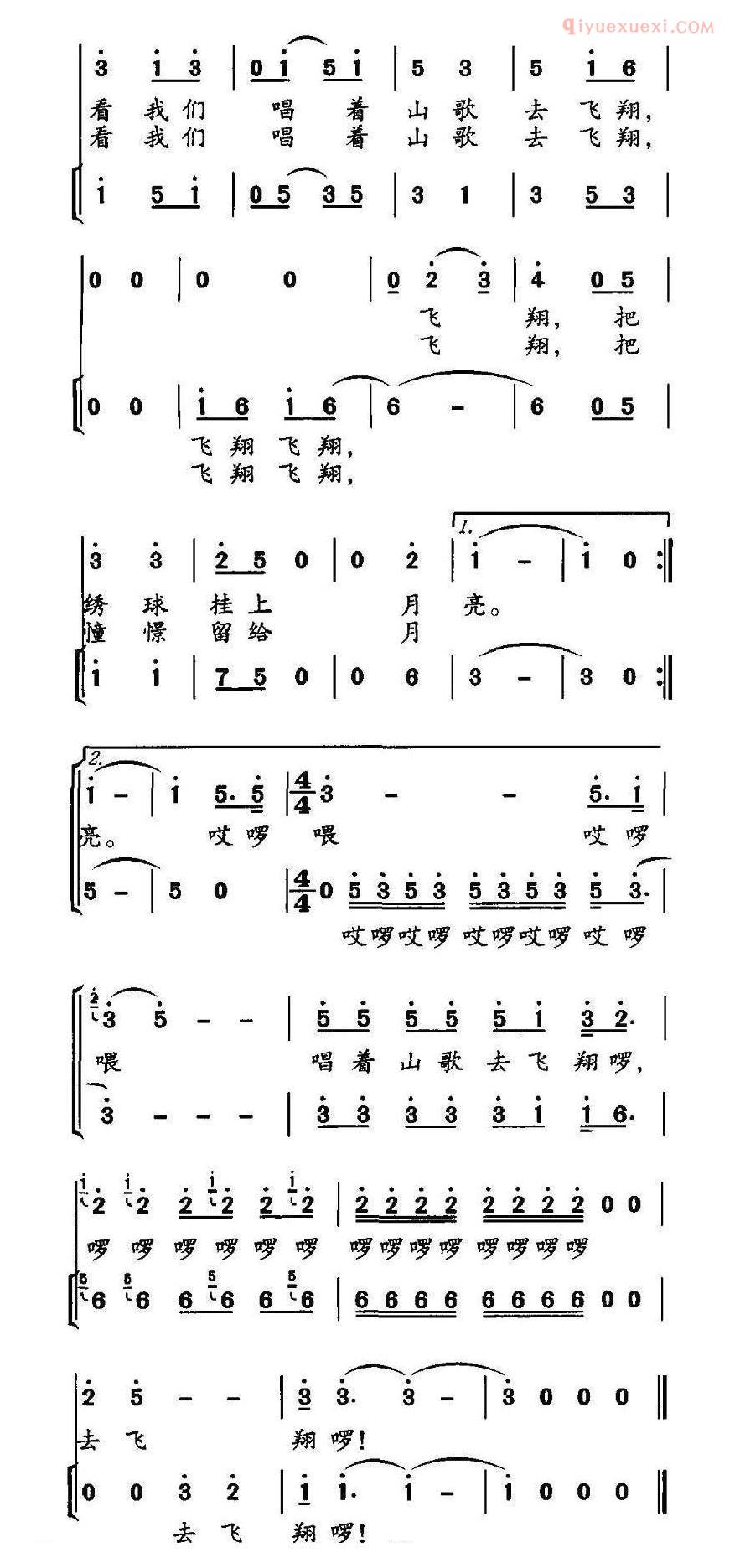 儿童歌曲简谱[唱着山歌去飞翔]合唱