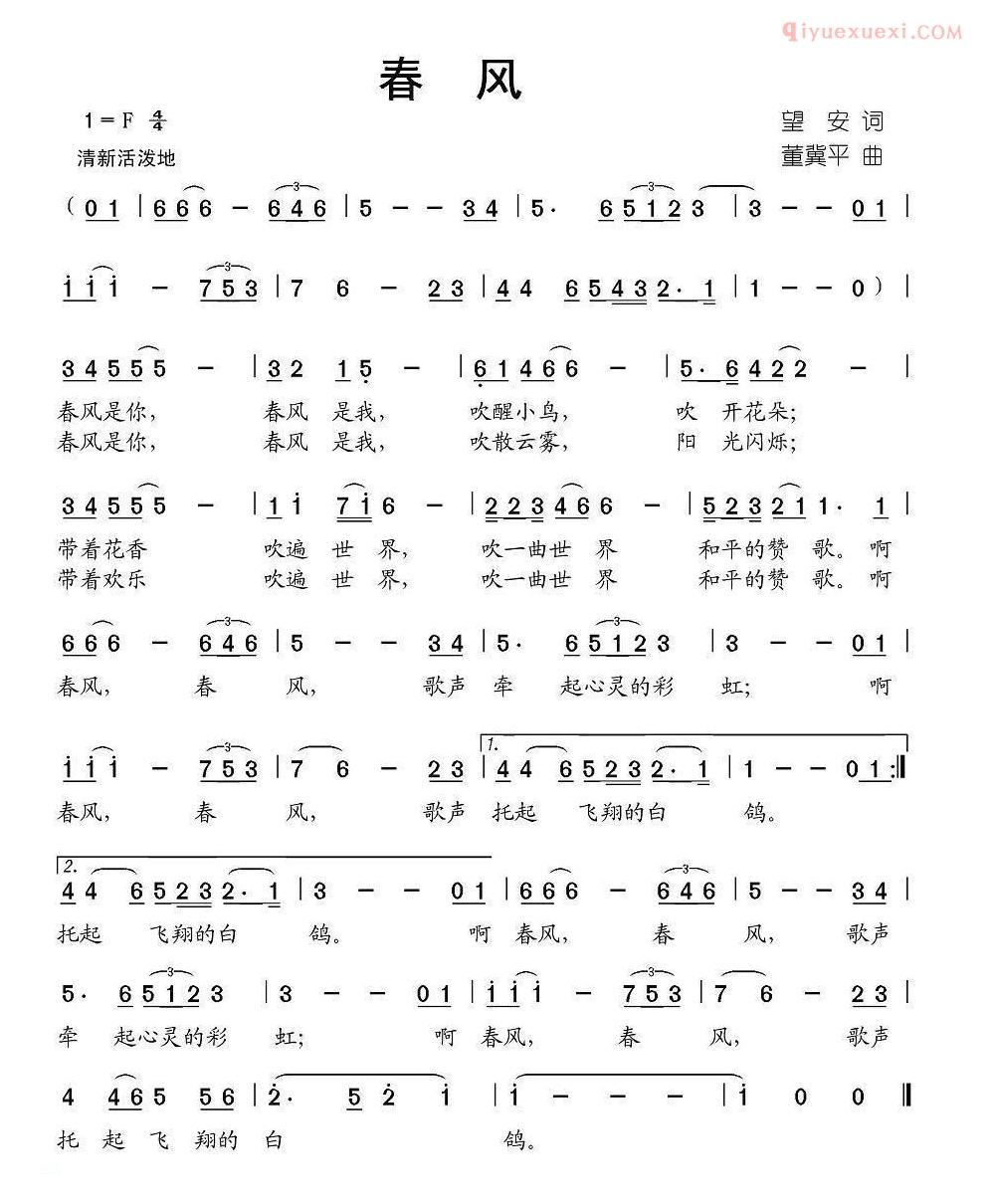 儿童歌曲简谱[春风]望安词 董冀平曲