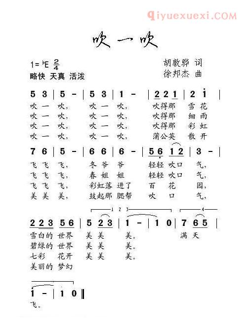 儿童歌曲简谱[吹一吹]