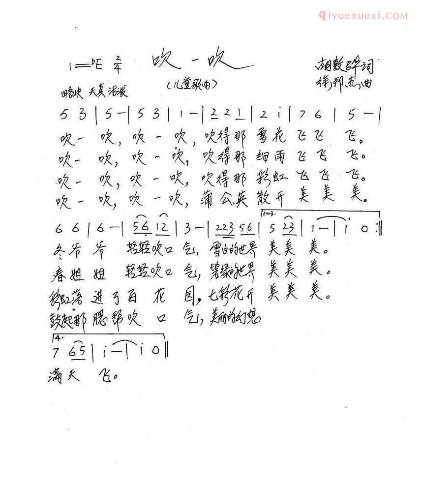 儿童歌曲简谱[吹一吹]