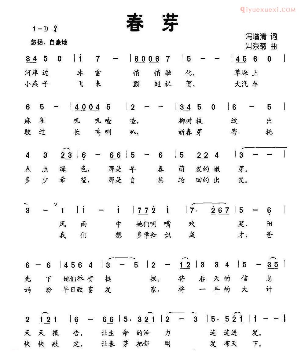 儿童歌曲简谱[春芽]