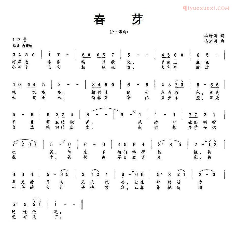 儿童歌曲简谱[春芽]