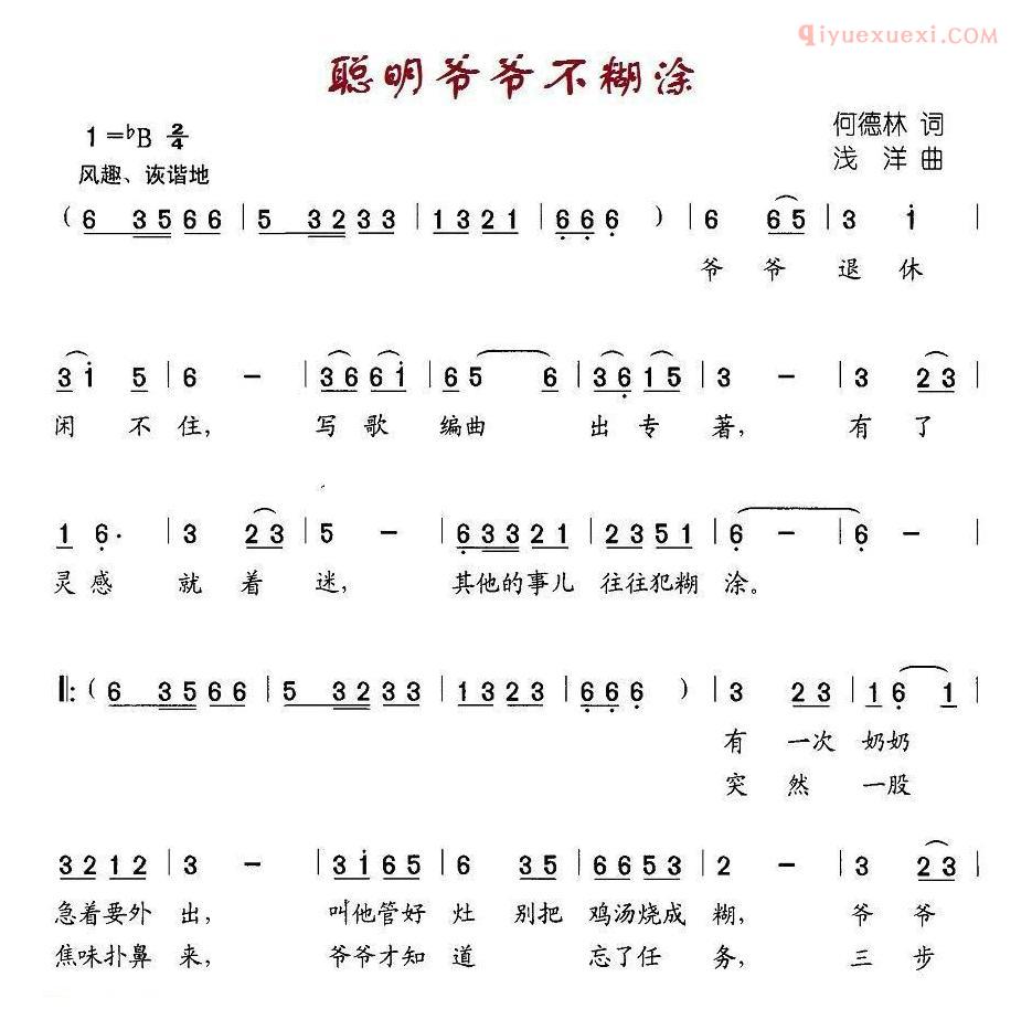 儿童歌曲简谱[聪明爷爷不糊涂]