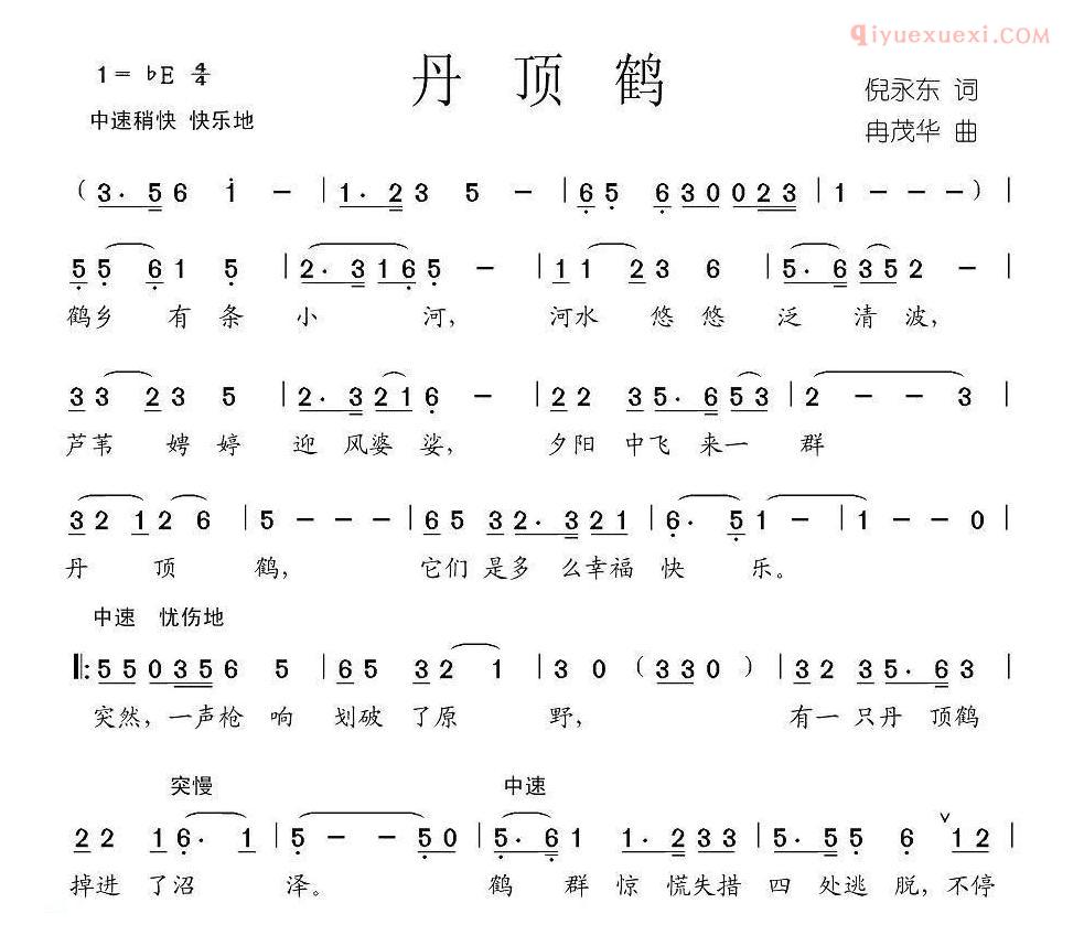 儿童歌曲简谱[丹顶鹤]倪永东词 冉茂华曲
