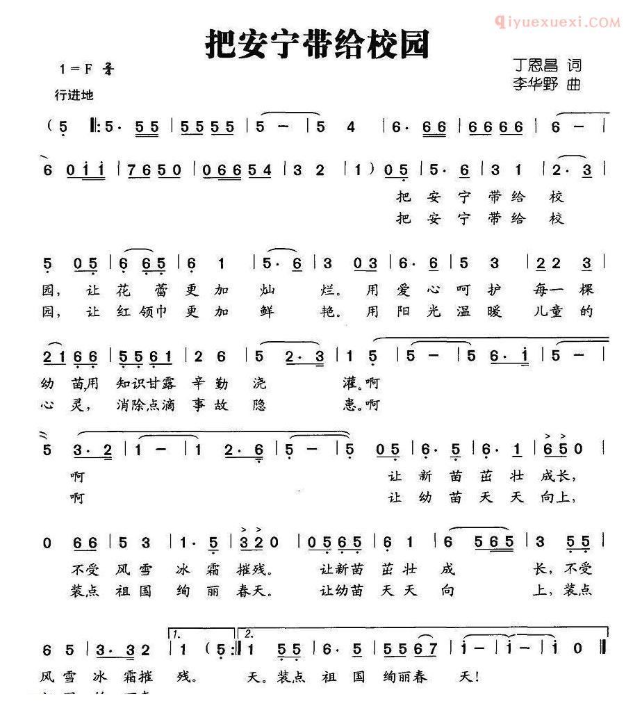 儿童歌曲简谱[把安宁带给校园]