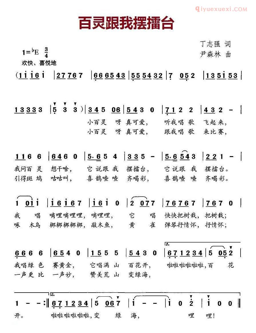 儿童歌曲简谱[百灵跟我摆擂台]