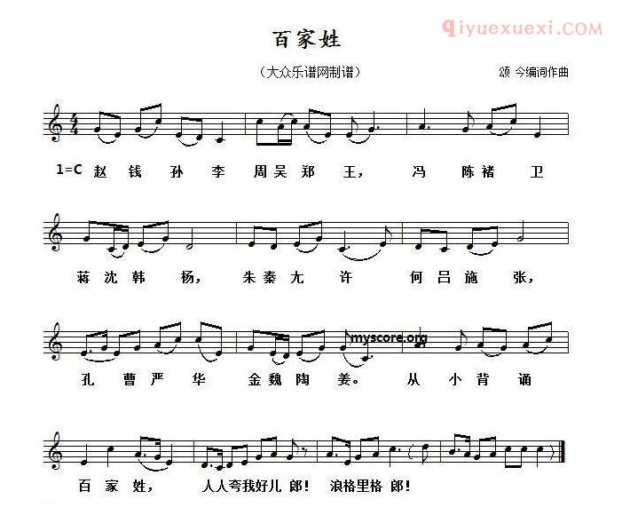 儿童歌曲简谱[百家姓]颂今词曲